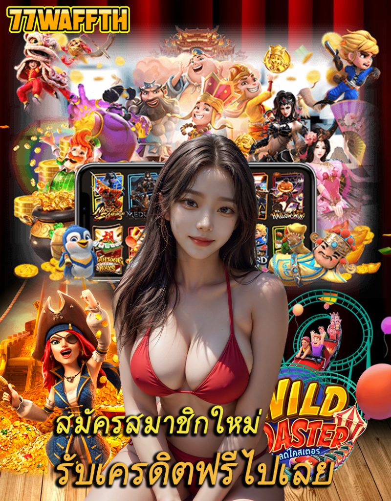 77waffth ทางเข้า