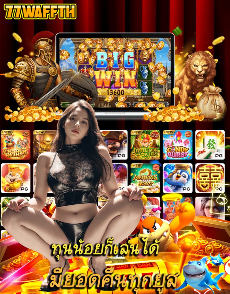 77waffth เครดิตฟรี