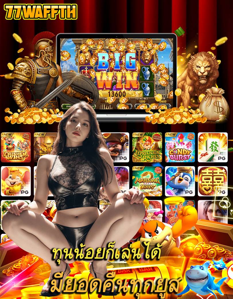 77waffth เครดิตฟรี