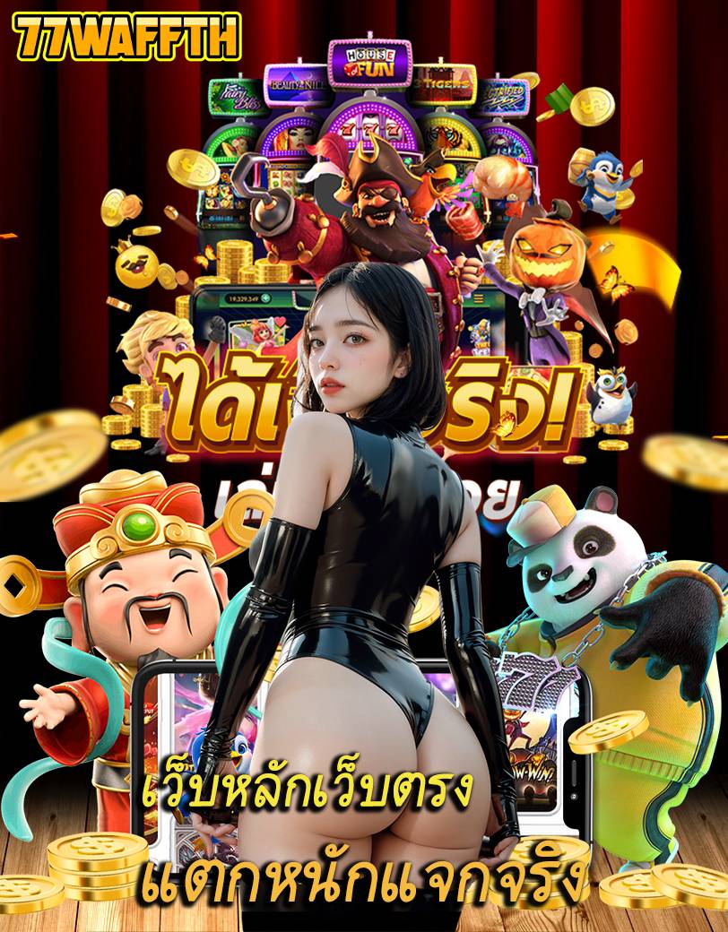 77waffth โปรโมชั่น