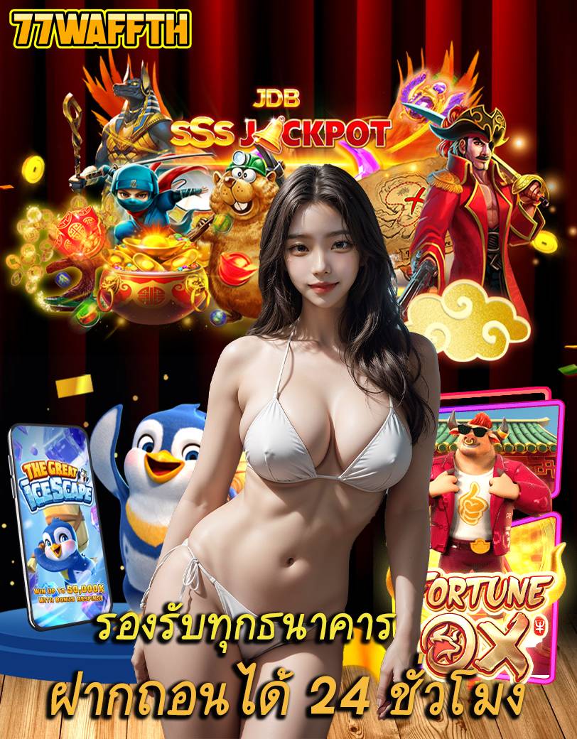 77waffth เว็บสล็อต